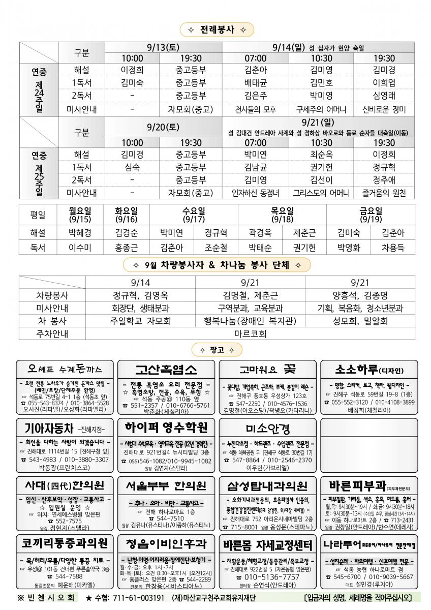 1168- 연중 제24주일(20250914)_2.png.jpg