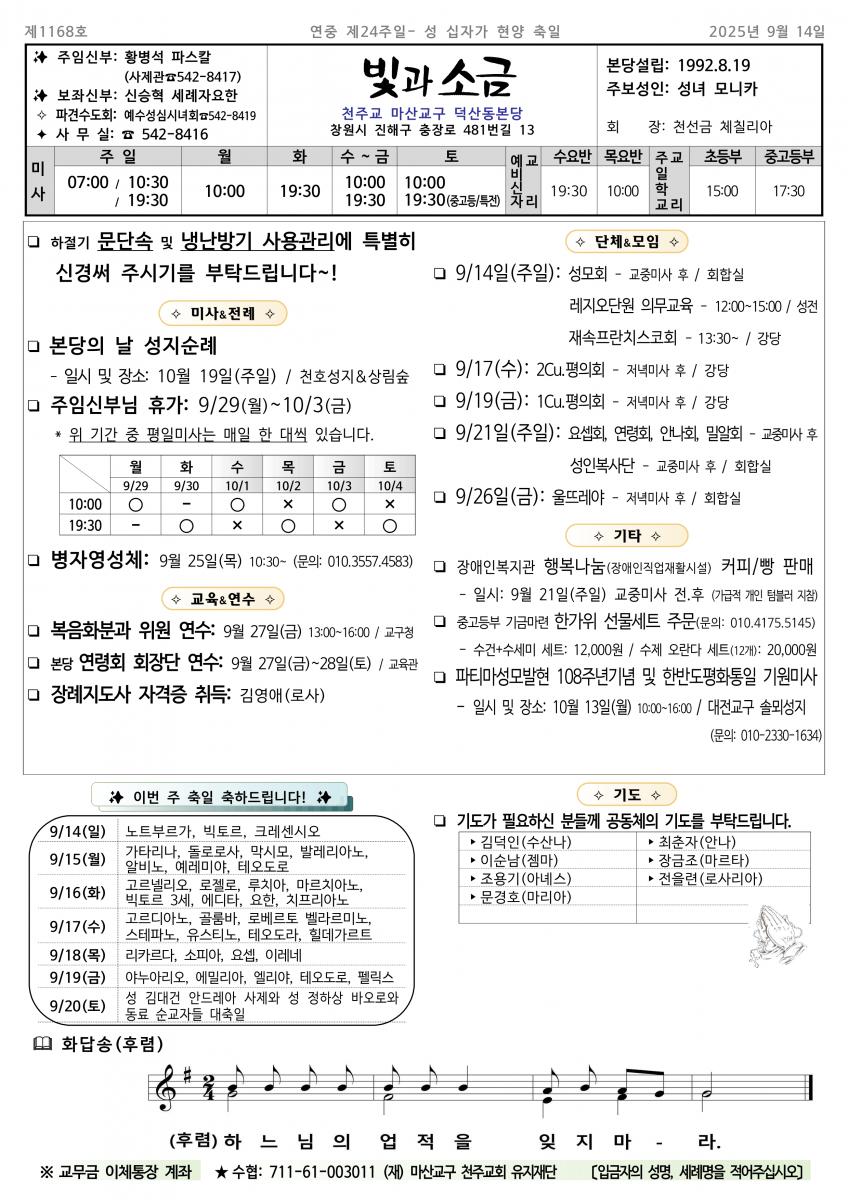 1168- 연중 제24주일(20250914)_1.png.jpg