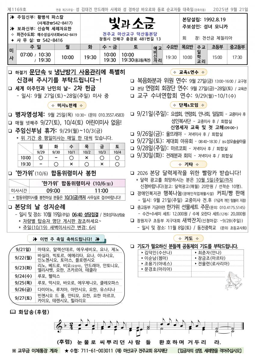 1169- 연중 제25주일(20250921)_1.png.jpg