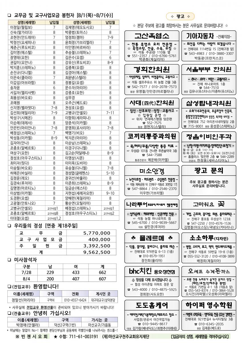 1111- 연중 제19주일(20240811)_2.png.jpg