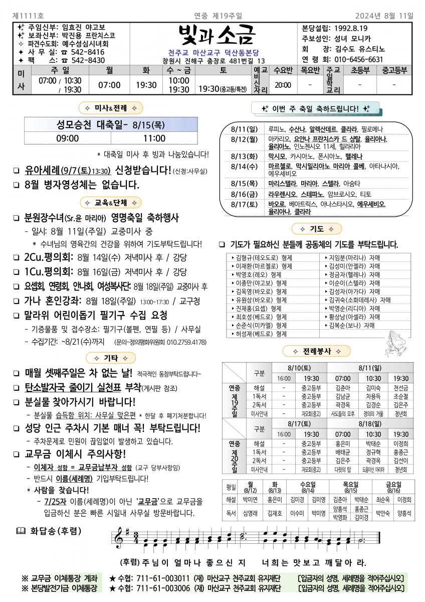 1111- 연중 제19주일(20240811)_1.png.jpg