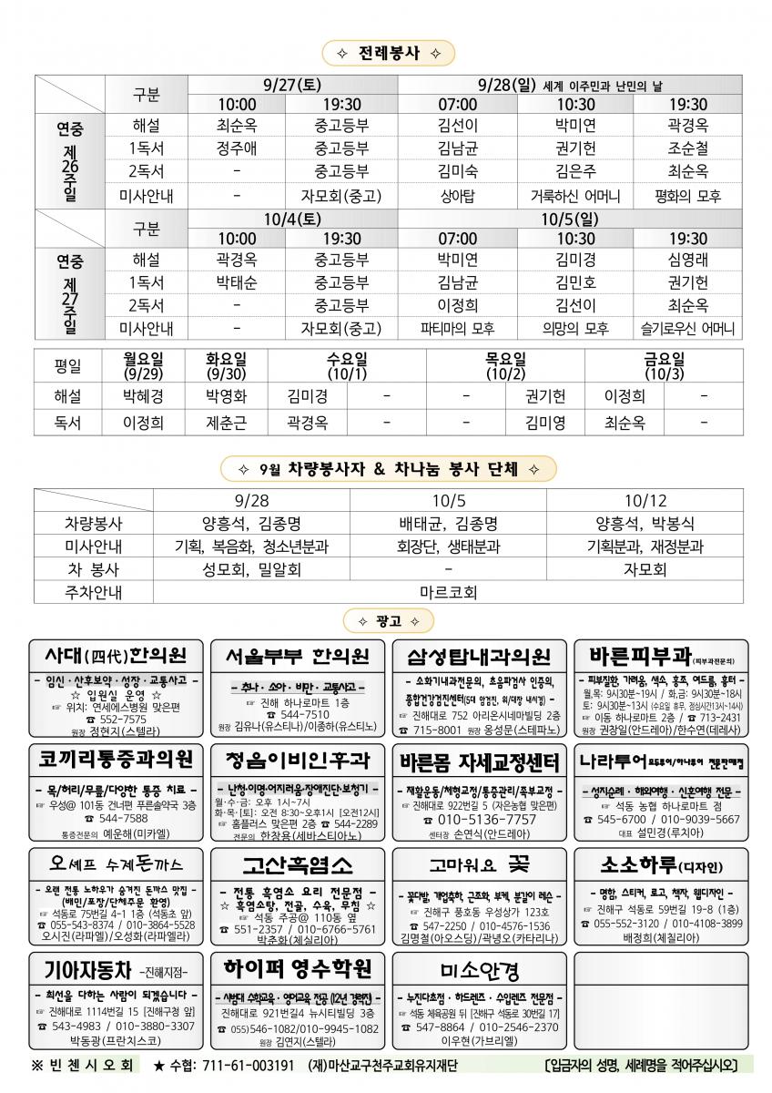 1170- 연중 제26주일(20250928)_2.png.jpg