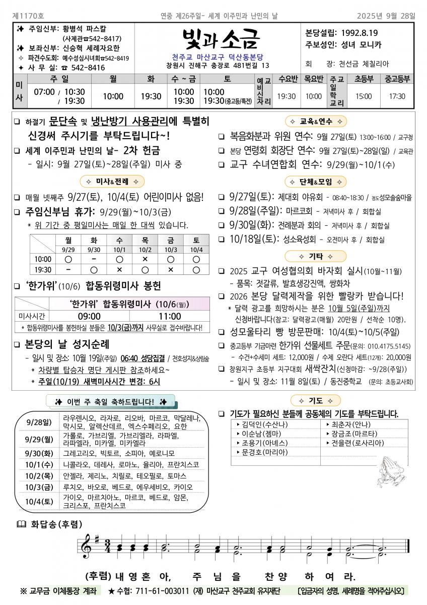 1170- 연중 제26주일(20250928)_1.png.jpg