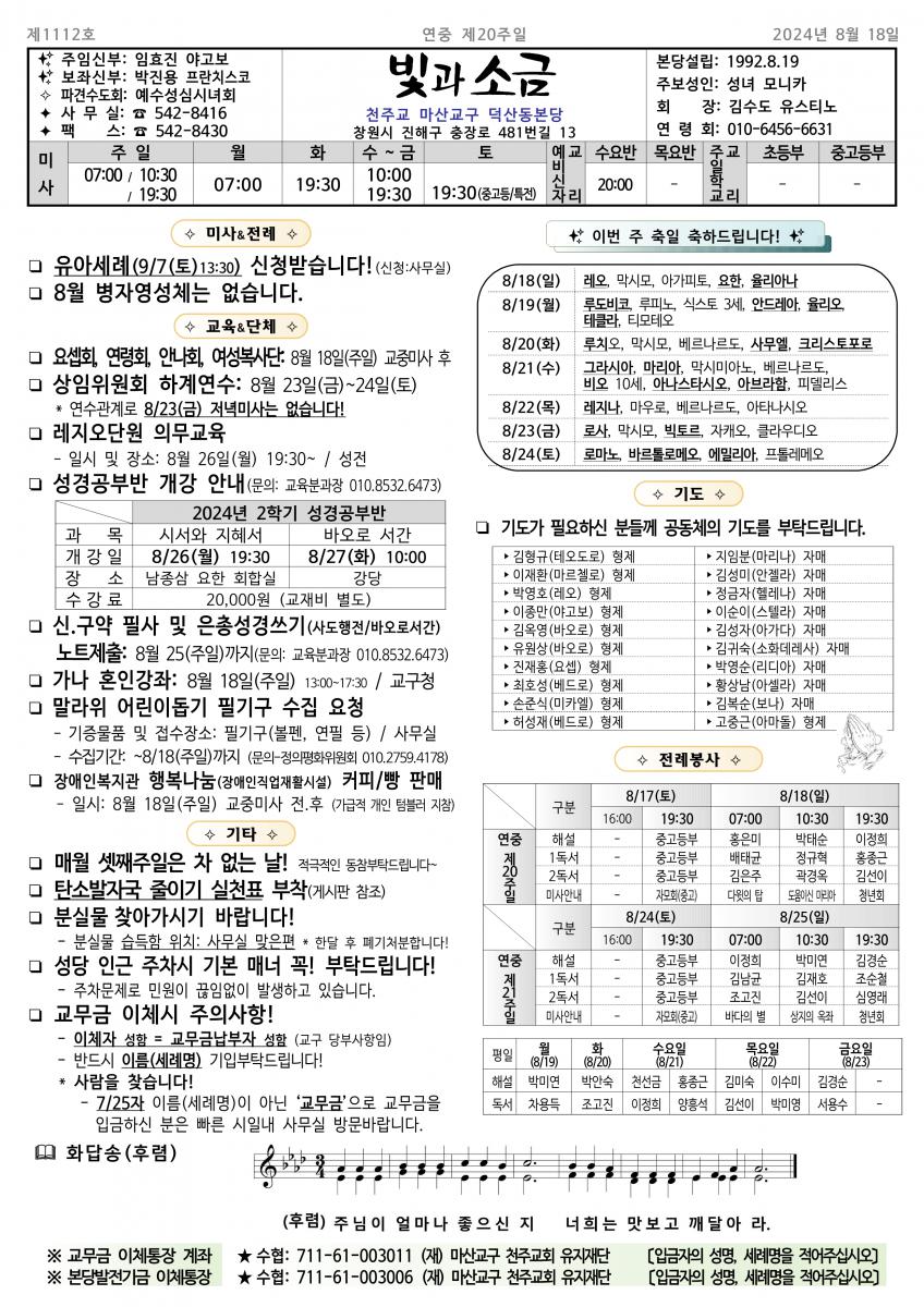 1112- 연중 제20주일(20240818)_1.png.jpg